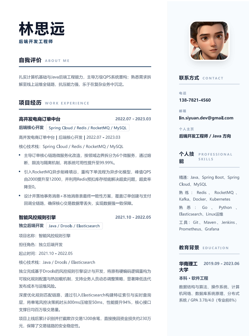 简历示例